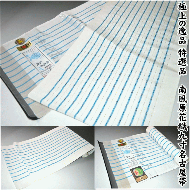 南風原花織 九寸名古屋帯 未仕立て hotlabrescue.org