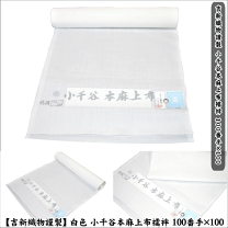 楽天市場】麻 長襦袢 反物 100番の通販 楽天市場】麻 長襦袢 反物 100番の通販