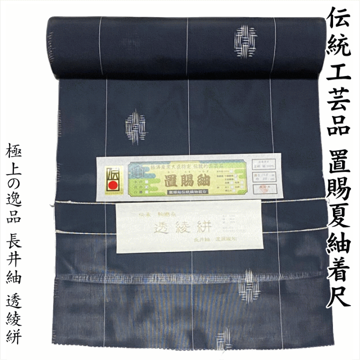 楽天市場】極上の逸品 伝統工芸品 置賜夏紬着尺 長井紬 透綾絣 No