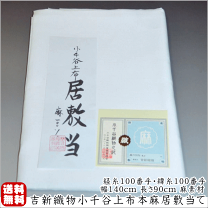 楽天市場】麻 着物 居敷当の通販 楽天市場】麻 着物 居敷当の通販