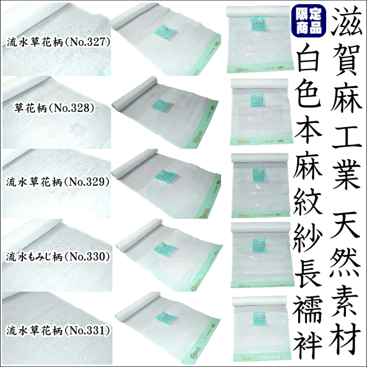 楽天市場】『滋賀麻工業』白色本麻紋紗長襦袢 麻素材 地紋生地