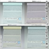 楽天市場】小千谷 襦袢 反物の通販