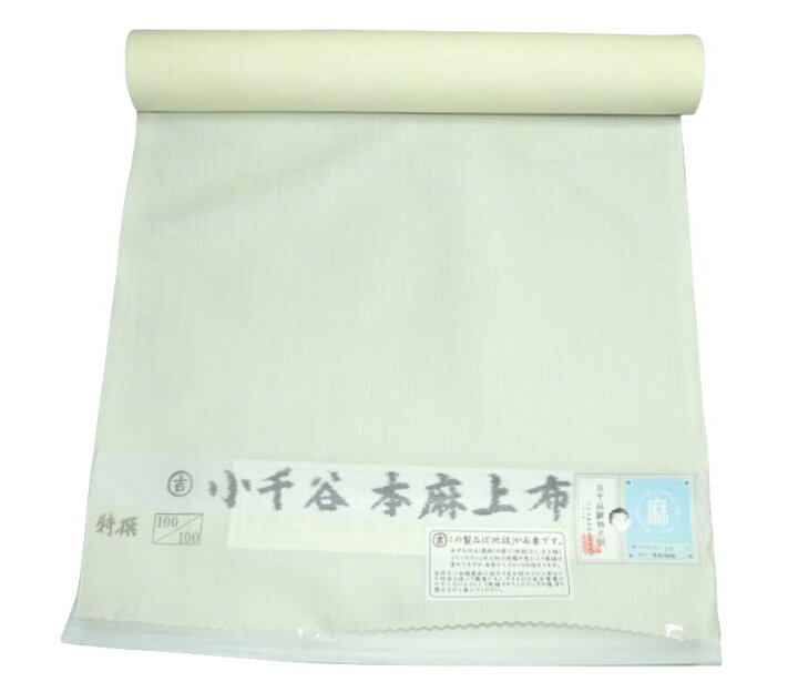 楽天市場】【吉新織物謹製】生地しなやか極細麻糸 小千谷本麻上布襦袢 