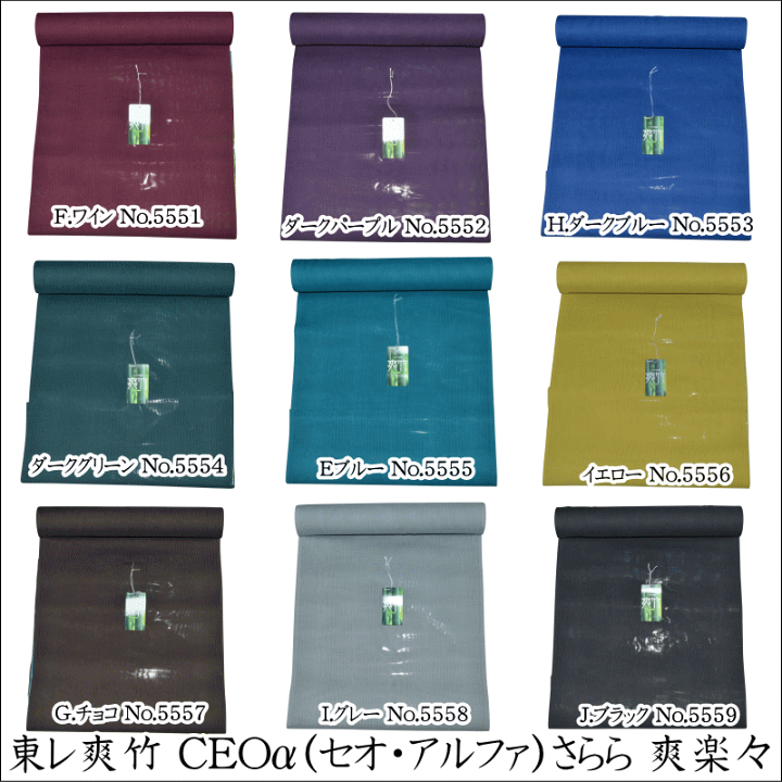 楽天市場】東レ 爽竹 セオアルファ 長襦袢 カラー 反物 10colors