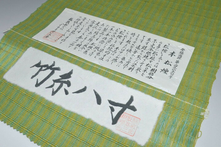 越後おぐに くるまや工房【すり込み絣◇手織り本松煙小千谷紬着尺 