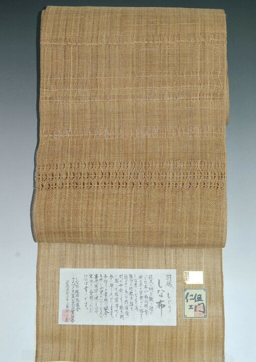 楽天市場】素材で楽しむ植物天然繊維 科布帯 新潟村上市山熊田 しな布 