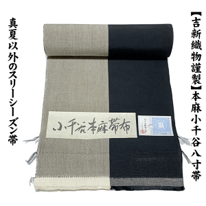 小千谷ちぢみ 着物 女性着物帯・浴衣帯 | 通販・人気ランキング - 価格.com