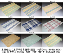 楽天市場】麻絣帯の通販