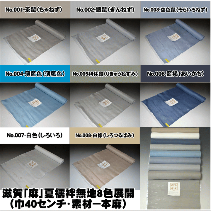 反物　長襦袢地 長襦袢地反物