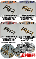 【送料無料】 帯留め金具（ブローチ用）（No.005〜No.008）帯留め金具いろいろ 帯留め創作グッツ 便利小…