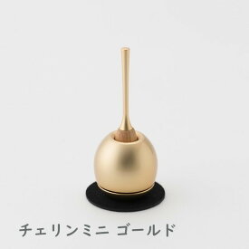 ペットおりん （cherin mini）チェリン ミニ 国産 一体型 真鍮 おりん sotto 高さ約11cm 巾約4.6cm ペット仏具 ペット供養 かわいい おしゃれ 美しい スタイリッシュ モダン シンプル ゴールド シルバー イヌ ネコ うさぎ