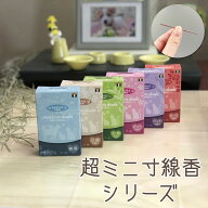 ペット線香 おもいでのあかし 長さ7cm 燃焼時間12分 内容量18g(約65本入り) 供養 お線香 お香 微煙 普段…