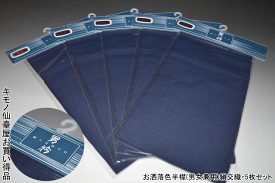 お洒落色半襟(男女兼用)絹交織・5枚セット お買い得男物濃紺色半襟 生地しっかり 結婚式 晴れ着 舞台 おしゃれ襟 半衿 半襟 はんえり 半えり【キモノ仙臺屋の和装小物特集】クリックポスト・ポスト投函でお届け