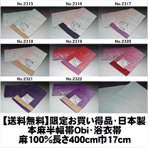 楽天市場】麻 半幅帯の通販