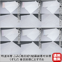 【まみ⭐︎様 リクエスト】半襟　絽♦︎ 8・9・10 ・13 4点おまとめ　※新品 楽天市場】絽 半衿 麻の通販