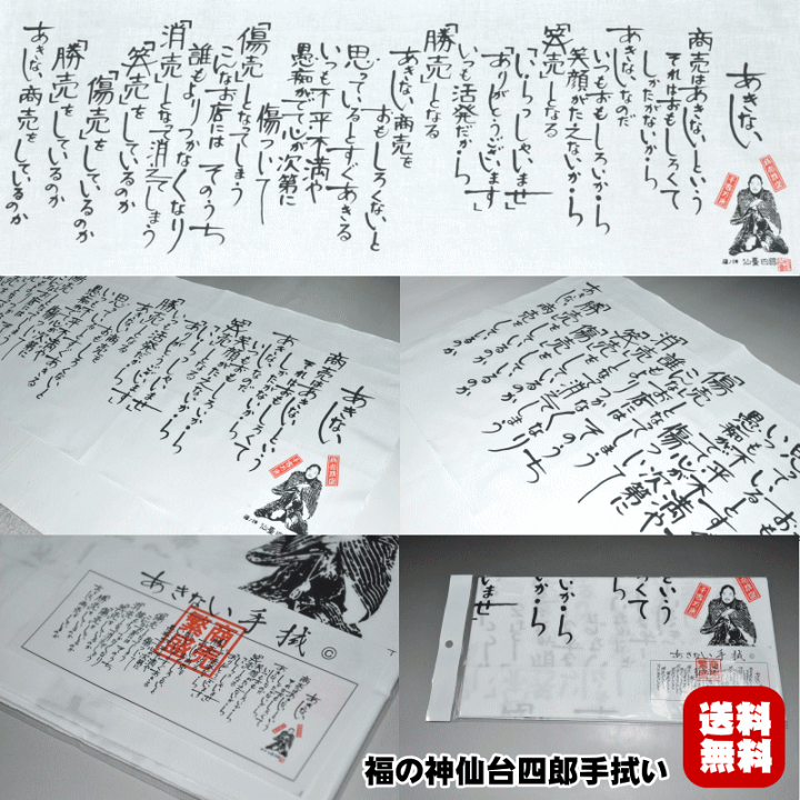 楽天市場】福の神 仙台四郎（仙臺四郎）手拭い （SHIROU-010）てぬぐい