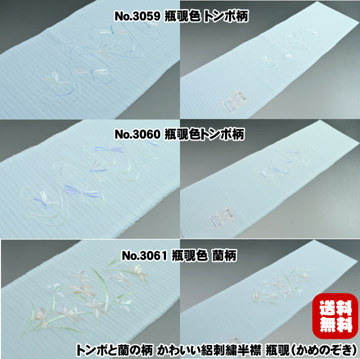 楽天市場】【送料無料】トンボと蘭の柄 かわいい絽刺繍半襟 瓶覗 楽天市場】【送料無料】トンボと蘭の柄 かわいい絽刺繍半襟 瓶覗