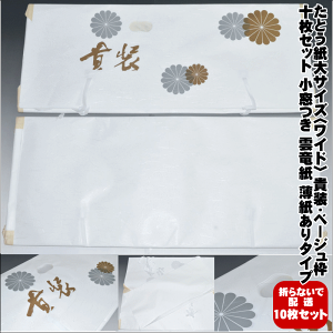 10枚セット たとう紙 女性和装小物・履物 | 通販・人気