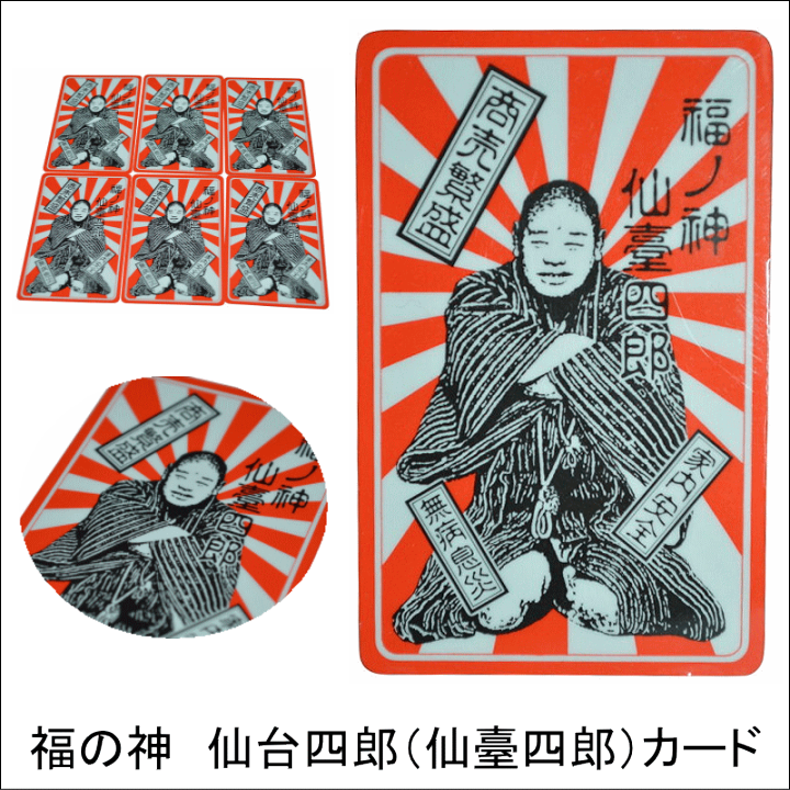 楽天市場】福の神 仙台四郎（仙臺四郎） お守りカード（SHIROU
