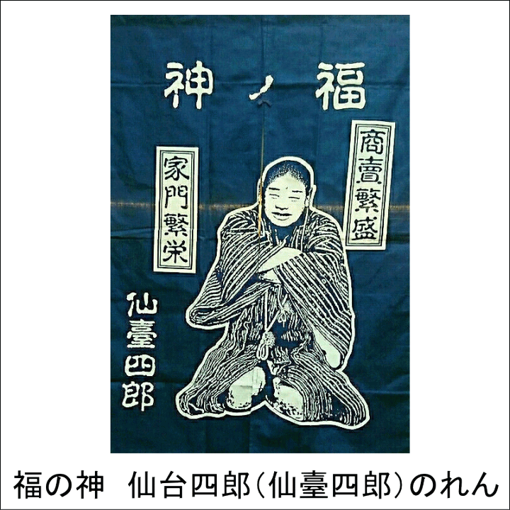 楽天市場】福の神 仙台四郎（仙臺四郎） お守りカード（SHIROU