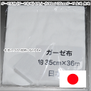 ガーゼ反物（ガーゼ布地）4反分・約36m×35cmガーゼ 生地 無地ガーゼ 生地 マスク【キモノ仙臺屋の和装小物特集】