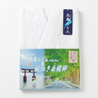【送料無料】高島ちぢみ長襦袢スリップ　共袖タイプ 絽半襟付きと衣紋抜き付 襦袢として利用可能 日本製 …