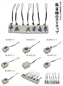 楽天市場 麻雀牌 キーホルダー バッグ 小物 ブランド雑貨 の通販