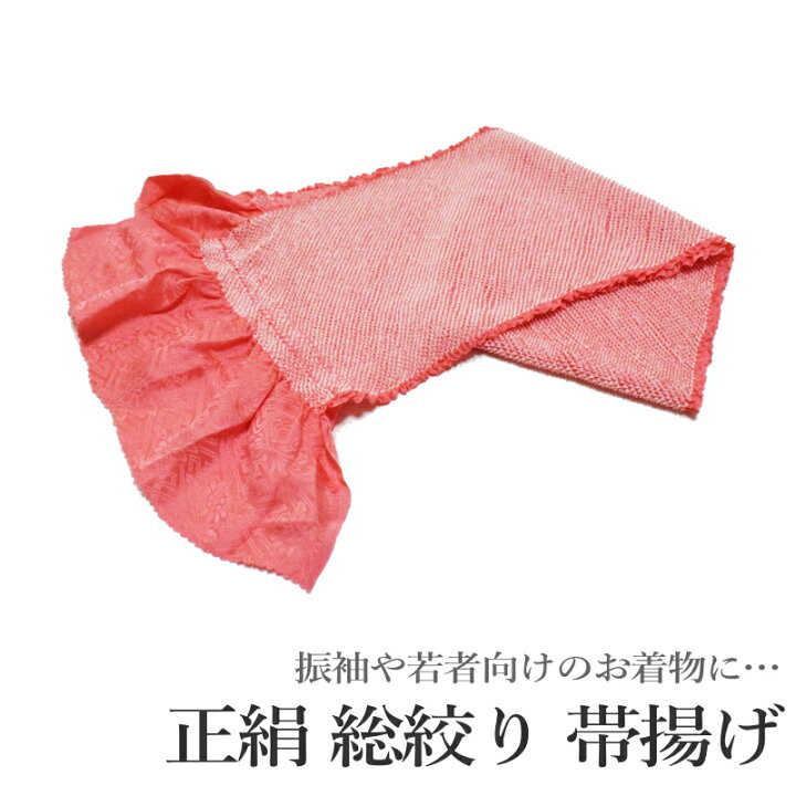 楽天市場】帯揚げ 振袖用 総絞り 少々難 訳あり 単品-No.51 絹100
