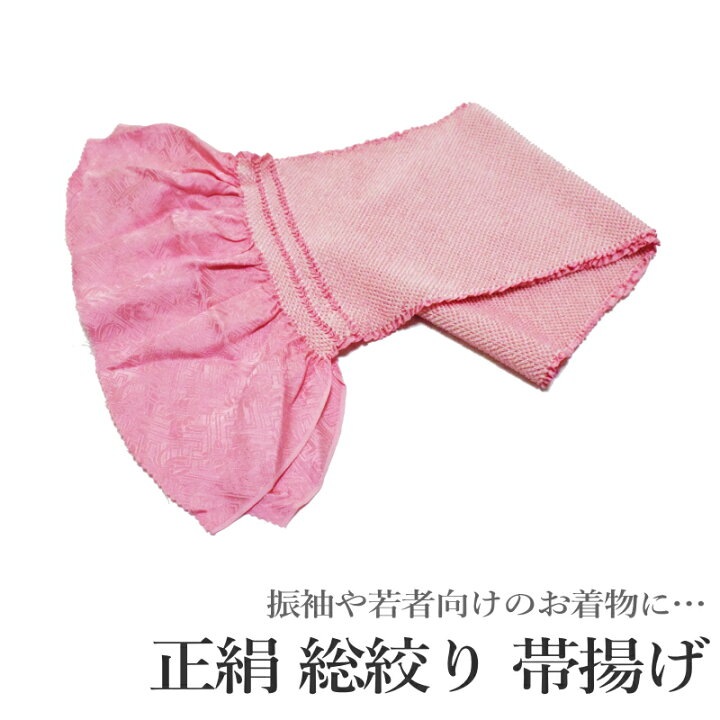 楽天市場】帯揚げ 振袖用 総絞り 少々難 訳あり 単品-No.59 絹100 