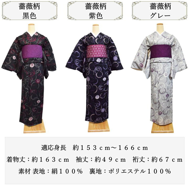 楽天市場】正絹 小紋 お仕立て上がり 袷着物 新品 グレー 紫 黒 薔薇柄 