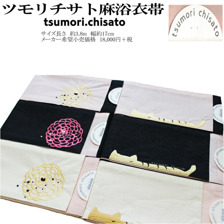 楽天市場】ツモリチサト 半幅帯 猫 刺繍 麻 浴衣帯 tsumori chisato 