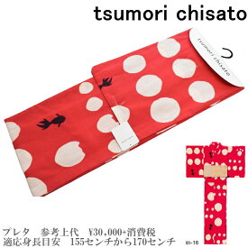【セール sale】tsumorichisato ツモリチサトブランド浴衣単品-No.143【仕立て上がり/フリーサイズ/綿100％/送料無料/セール ツモリチサト 浴衣】