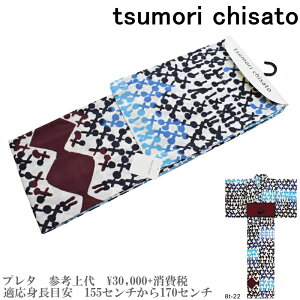 ツモリ・チサト(tsumori chisato)