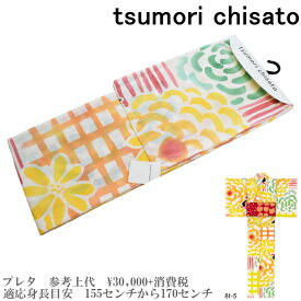 【セール sale】tsumorichisato ツモリチサトブランド浴衣単品-No.148【仕立て上がり/フリーサイズ/綿100％/送料無料/セール ツモリチサト 浴衣】