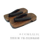 下駄 メンズ 黒無地 桐 焼桐 しじら鼻緒 M L LL 3L 男性用 浴衣 甚平 普段履き カジュアル和装 軽量 粋 宅急便
