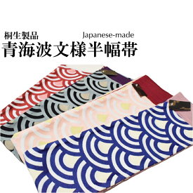 楽天市場 帯 波の通販