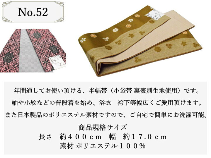 楽天市場】お洒落 半幅帯 No.46-52（日本製品/織柄/リバーシブル/小 