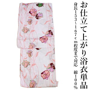 【訳あり品】綿 浴衣 単品-No.05(女性用/平織り/綿100%/仕立て上がり/浴衣/単品販売 お祭り 盆踊り)