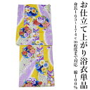 綿 浴衣 単品-No.39（女性用/平織り/綿100％/仕立て上がり/浴衣/単品販売 お祭り 盆踊り）