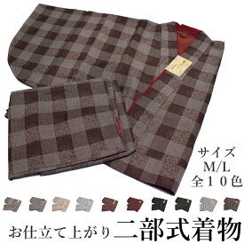 【在庫処分SALE】二部式着物-No.614-623（M・L各サイズ/袷時期の着物/スリーシーズン・夏以外可能/洗える 二部式 簡単着付け/帯不要/リボンで結ぶタイプ）