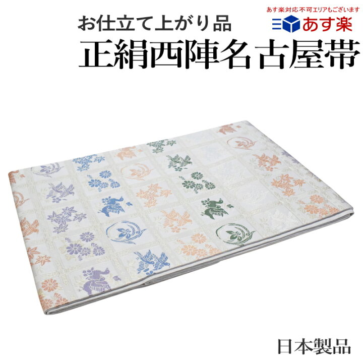 楽天市場 正絹西陣織り名古屋帯 No 329 地色 オフホワイト色 織り柄 送料無料 日本製品 正絹 西陣 名古屋帯 仕立上がり キモノ仙臺屋３号店