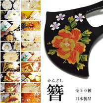 楽天市場】かんざし 黒 塗り 日本製の通販