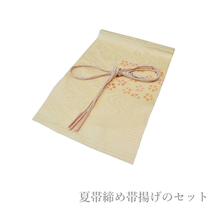 楽天市場】メール便送料無料 単衣・夏向き 帯締め帯揚げセット 夏物 