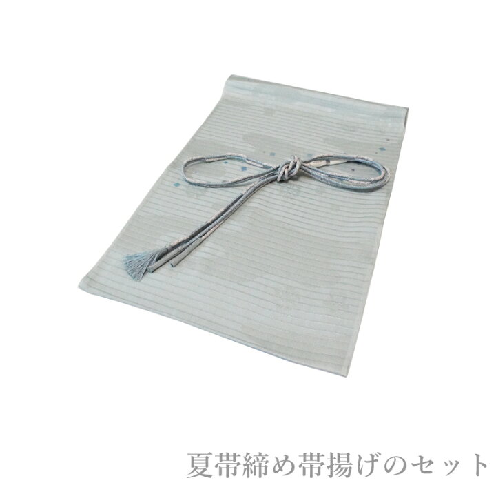 楽天市場】メール便送料無料 単衣・夏向き 帯締め帯揚げセット 夏物 