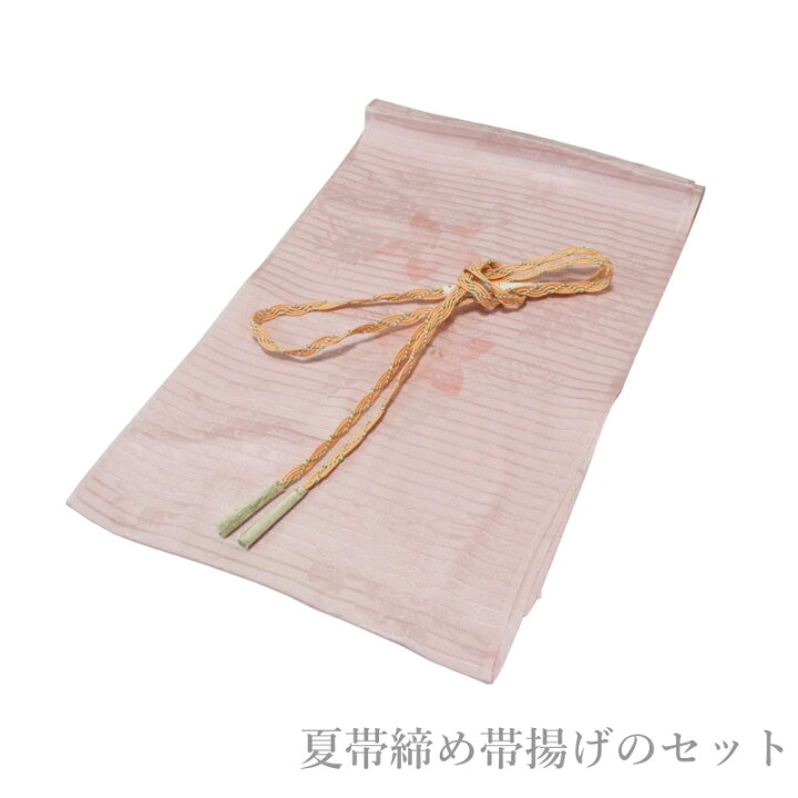 楽天市場】メール便送料無料 単衣・夏向き 帯締め帯揚げセット 夏物 