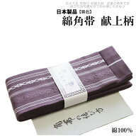 おとこもの綿献上 角帯 メンズ 紫色 -7（綿100％/献上/男性 綿 角帯 締めやすい/説明書付き/日本製品）【…