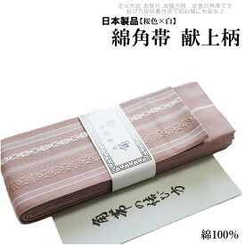 おとこもの綿献上 角帯 メンズ 桜色×柄部分白色 -22（綿100％/献上/男性 綿 角帯 締めやすい/説明書付き/日本製品）【メール便（ゆうパケット）OK】