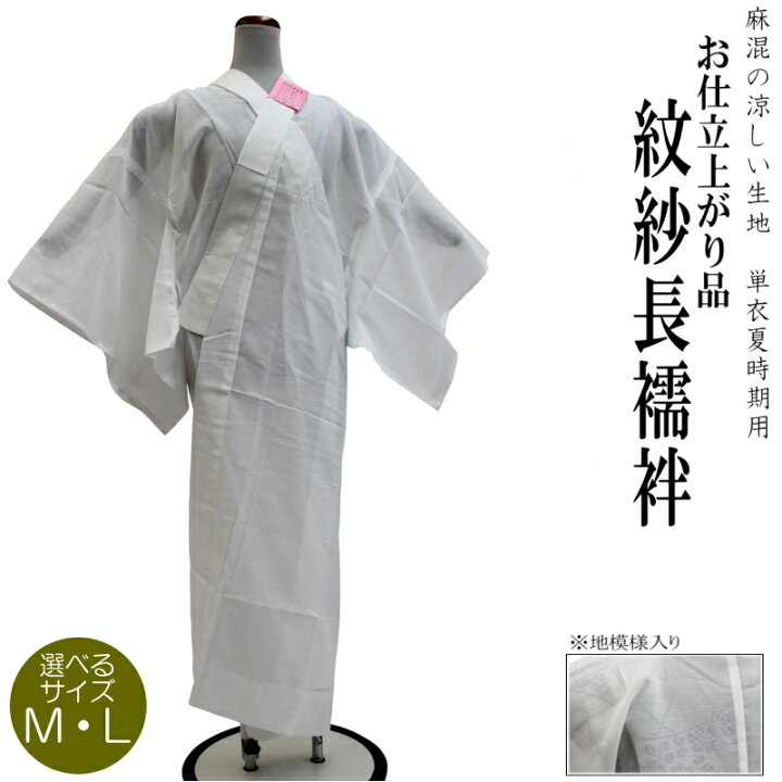 楽天市場】紋紗 長襦袢 麻混 夏（ML各サイズ有/地模様お任せ/麻ポリ 