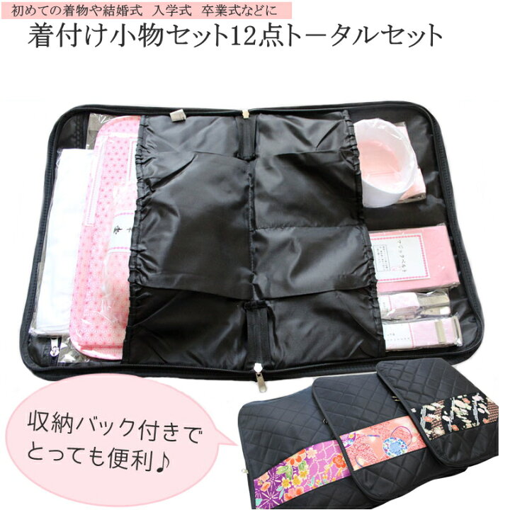 楽天市場】【あす楽】対応品/着付け 12点セット（収納キルティング 
