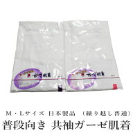 ガーゼ 肌着 （繰り越し普通）安心の 日本製品 介護 医療（ML各/白色/共袖/細衿/普段向き）【メール便（…